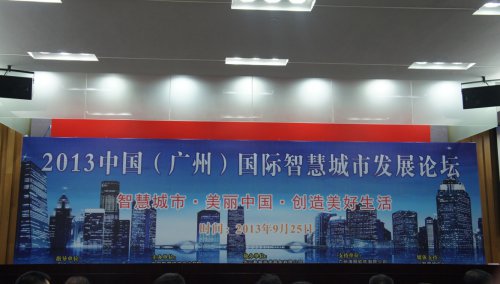 w66利来软件喜获2013中国智慧城市发展论坛“云推算”