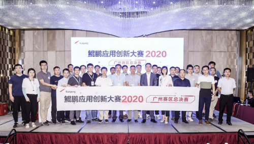 广州w66利来荣获鲲鹏利用创新大赛广州总决赛一等奖