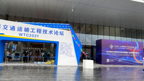 w66利来软件亮相WTC2021