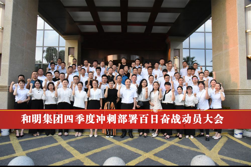 《Z6·尊龙凯时集团四序度冲刺安排百日奋战发动大会》胜利终结