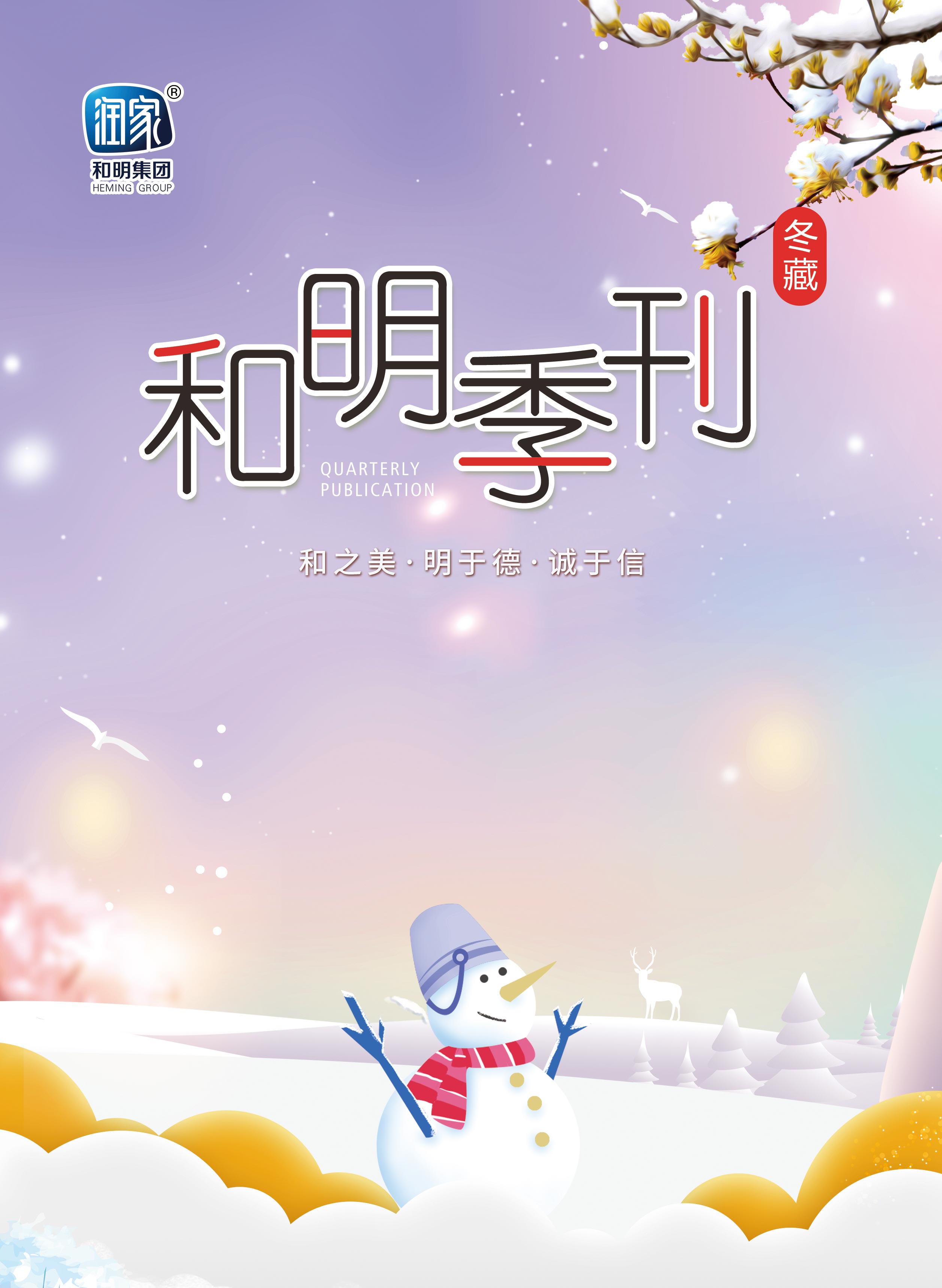 Z6·尊龙凯时集团2020冬刊